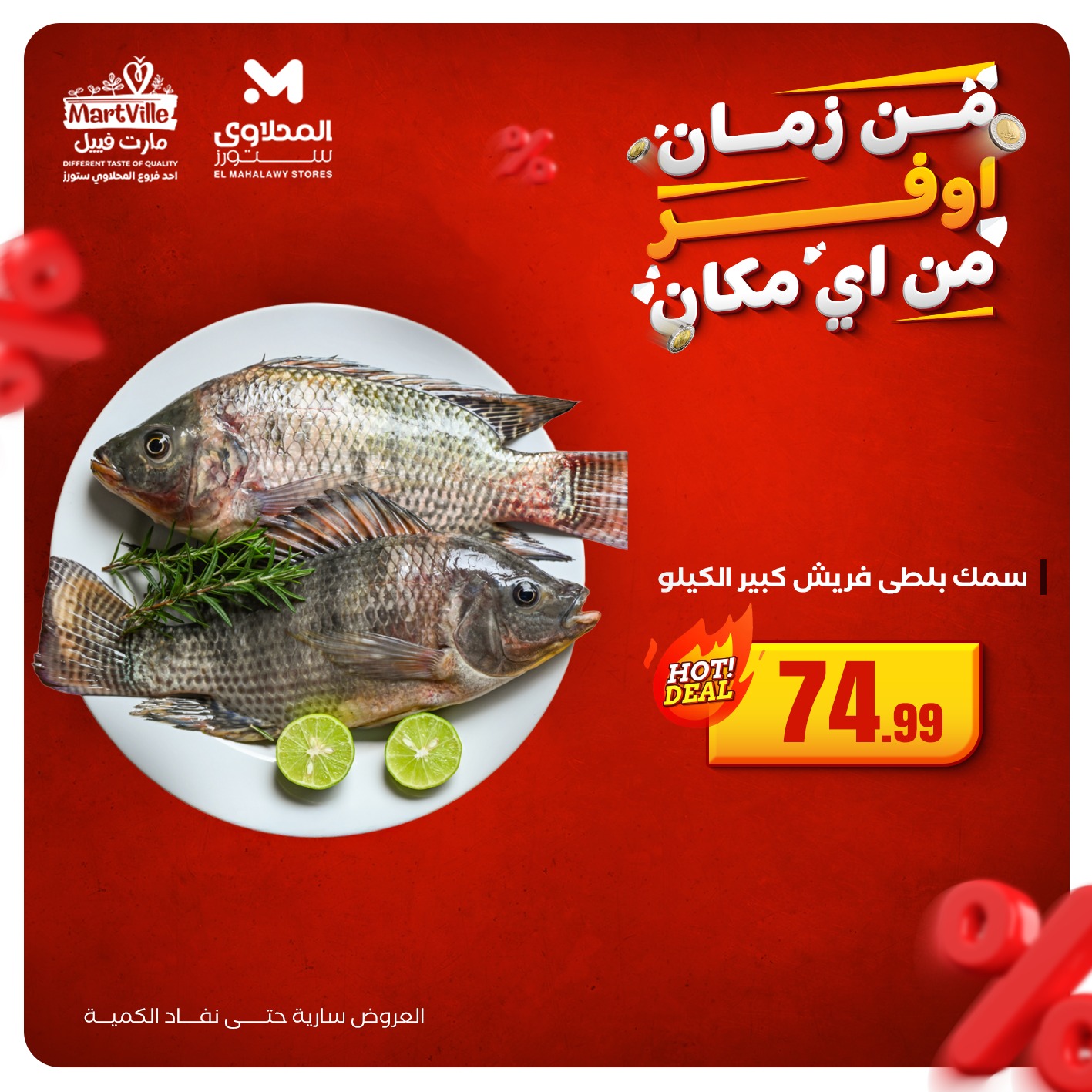 el-mahallawy offers from 9nov to 2nov 2025 عروض المحلاوي من 9 نوفمبر حتى 2 نوفمبر 2025 صفحة رقم 4